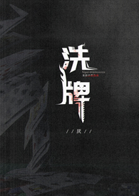 洗牌时代